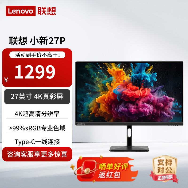 Lenovo联想小新27英寸4K显示器IPS HDR400音箱Type-C 65w 小新27p