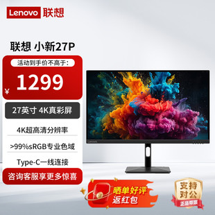 65w 小新27p HDR400音箱Type Lenovo联想小新27英寸4K显示器IPS