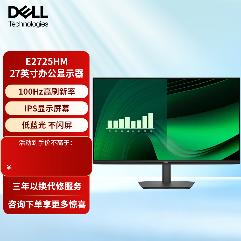 戴尔27英寸显示器IPS 100Hz低蓝光商用办公显示屏支持挂壁E2725HM