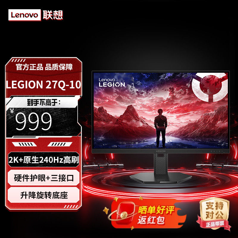 联想拯救者27英寸2K超清 240Hz高刷电竞游戏显示器 LEGION 27Q-10