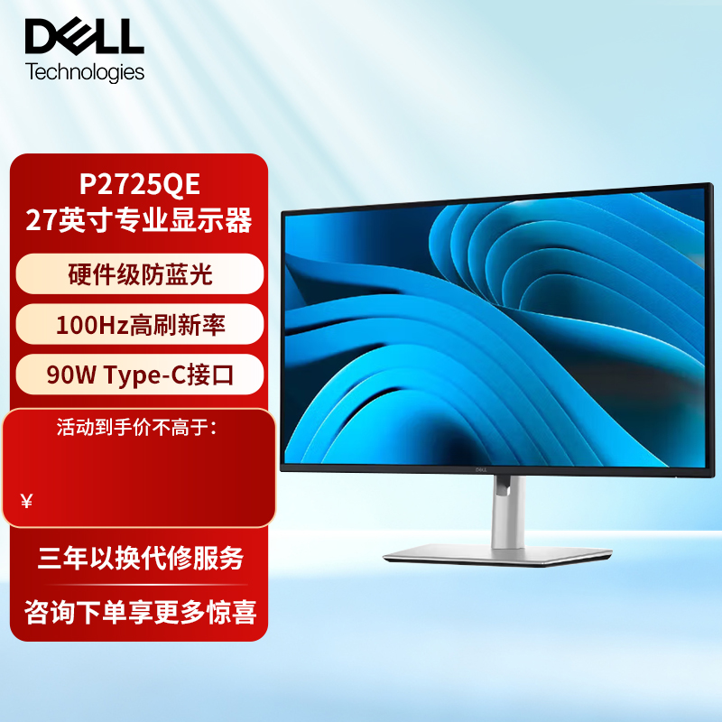 戴尔27英寸4K高清显示器 IPS屏100Hz旋转升硬件级防蓝光 P2725QE
