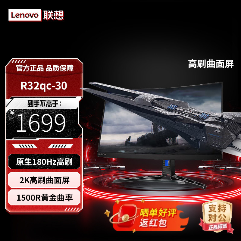 联想拯救者31.5英寸2K曲面180Hz内置音箱电竞游戏显示器R32qc-30