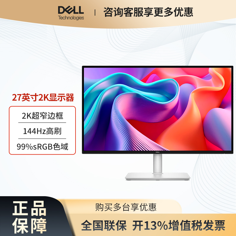 戴尔27英寸2K显示器IPS硬件防蓝光144Hz双音响电脑显示屏S2725DSM