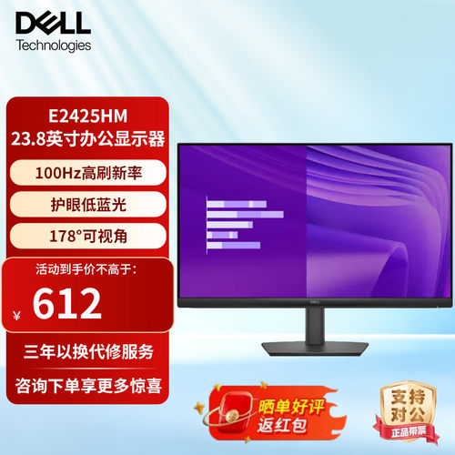 戴尔23.8英寸显示器 IPS屏100HZ 低蓝光不闪屏办公显示屏E2425HM