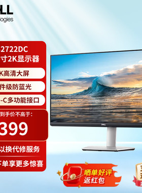 戴尔27英寸2K显示器 Type-C 65W反向充电 内置音箱显示屏S2722DC
