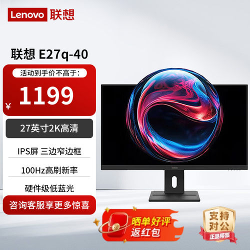联想27英寸IPS 2K显示屏100Hz硬件低蓝光升降旋转内置音响E27Q-40