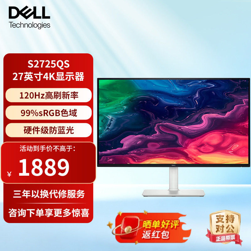 戴尔27英寸4K显示器IPS 120Hz高刷 硬件防蓝光办公显示屏 S2725QS
