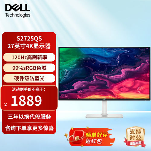 戴尔27英寸4K显示器IPS 120Hz高刷 硬件防蓝光办公显示屏 S2725QS