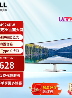Dell/戴尔U4924DW 49英寸32:9带鱼屏IPS曲面10.7亿色液晶显示器