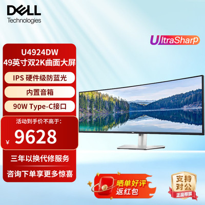 Dell/戴尔U4924DW 49英寸32:9带鱼屏IPS曲面10.7亿色液晶显示器