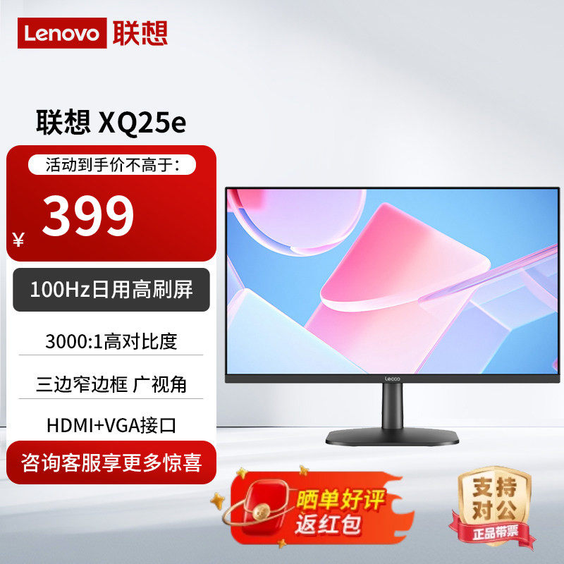 联想24.5英寸低蓝光显示屏99%SRGB 支持壁挂100Hz显示器XQ25e