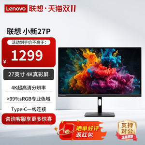 Lenovo联想小新27英寸4K显示器IPS HDR400音箱Type-C 65w 小新27p