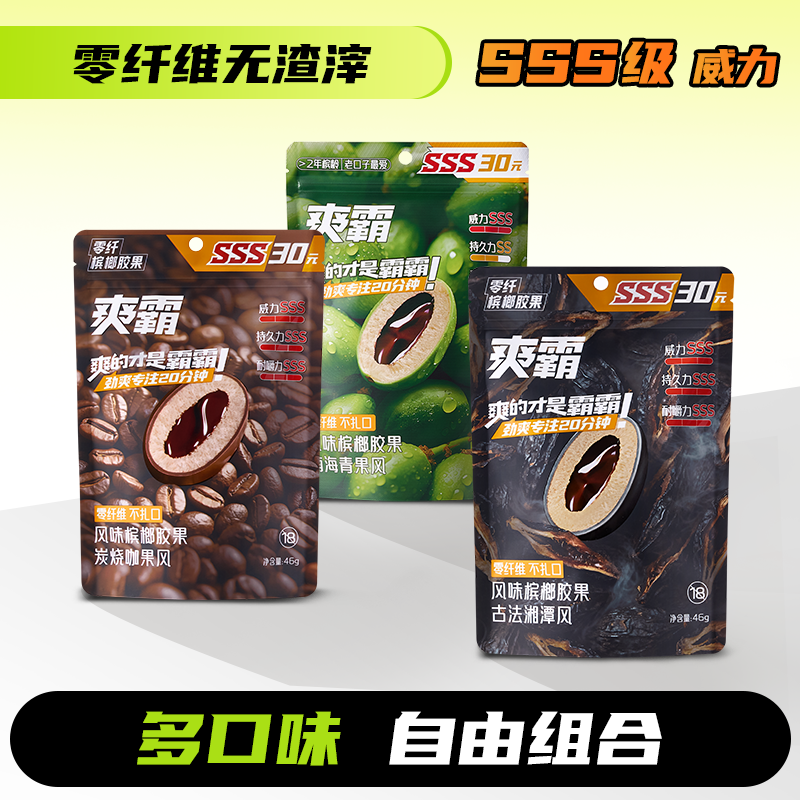 爽霸新型冰榔胶果不掉渣劲果耐嚼湘潭青果咖啡多口味袋装劲果