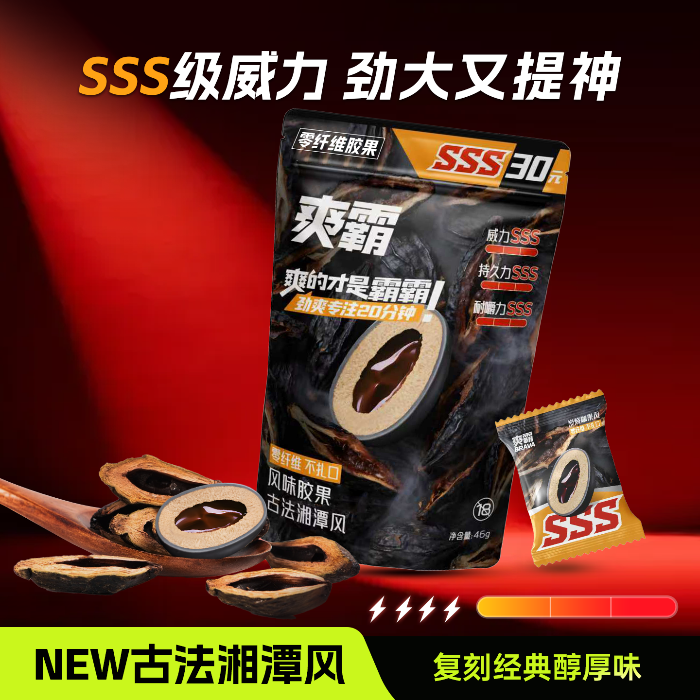爽霸胶果零纤维不伤口持久耐嚼新口味古法湘潭风老味道更带劲