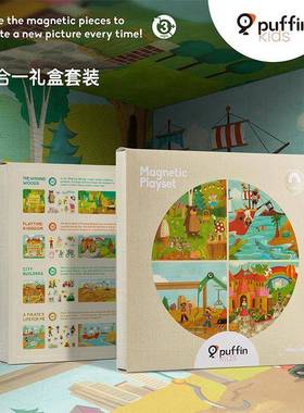 PuffinKids海鹦磁力玩具书儿童益智拼装卡通贴纸宝宝早教磁性拼图