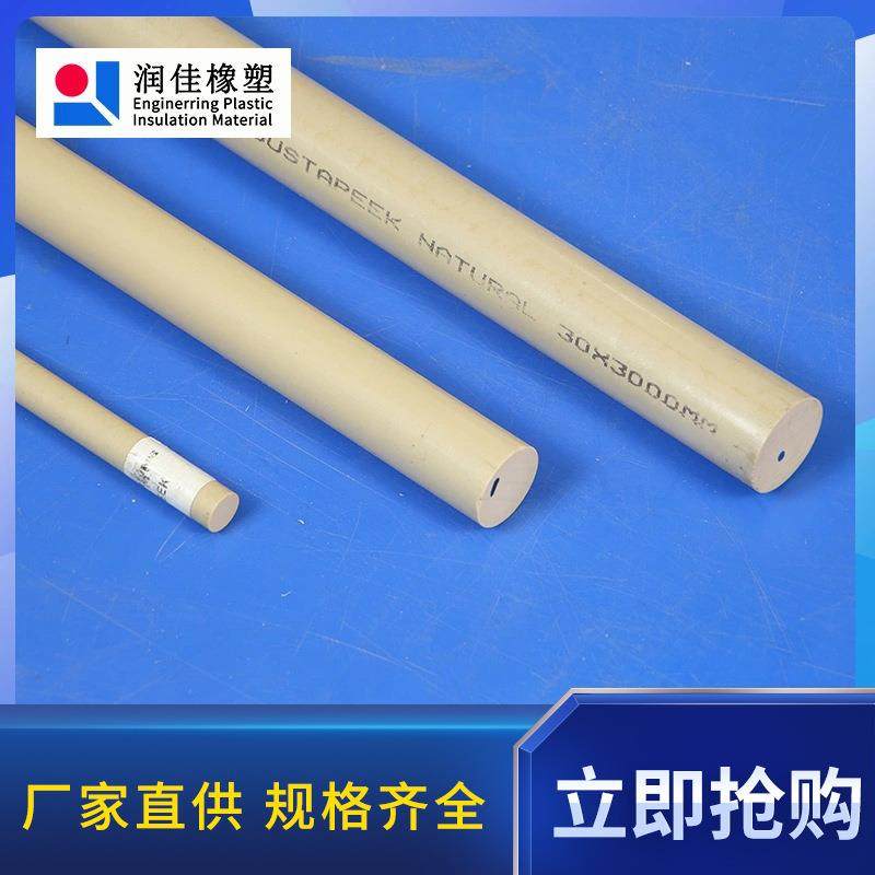 劳士领聚醚醚酮棒PEEK板棒材绝缘耐高温聚醚醚酮棒-润佳橡塑,电子元器件市场,其它元器件,淘宝优惠券,粉丝福利购,淘宝优惠卷