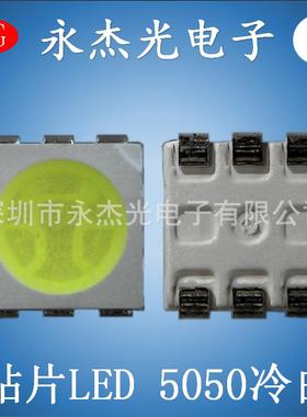 贴片发光二极管5050灯珠冷白色led灯珠5050冷白光冷白灯16-18LM