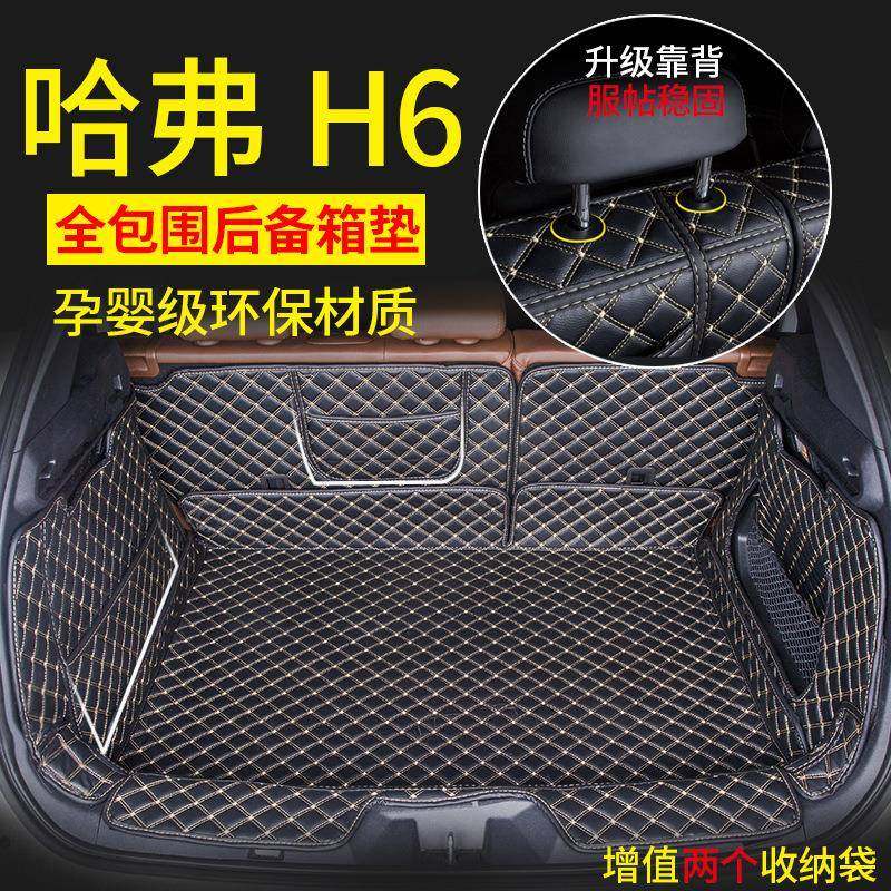 22款哈弗H6后备箱垫哈弗M6PLS专用尾箱垫H6酷派后备全包围