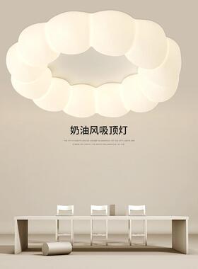 奶油风餐厅LED吸顶灯云朵棉花温馨可爱卧室网红店智能控制