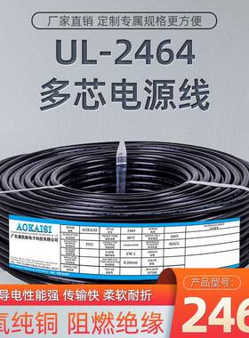 UL2464护套线黑色6C多芯线26AWG7/0.14TS电线电子线护套线