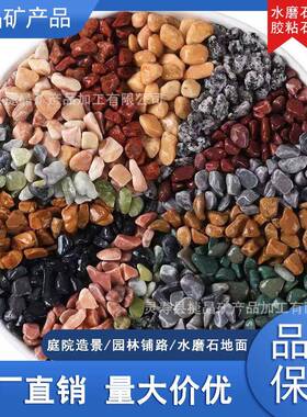 五彩石子透水地坪胶粘石彩色石子水洗石水磨石地面用灰石子