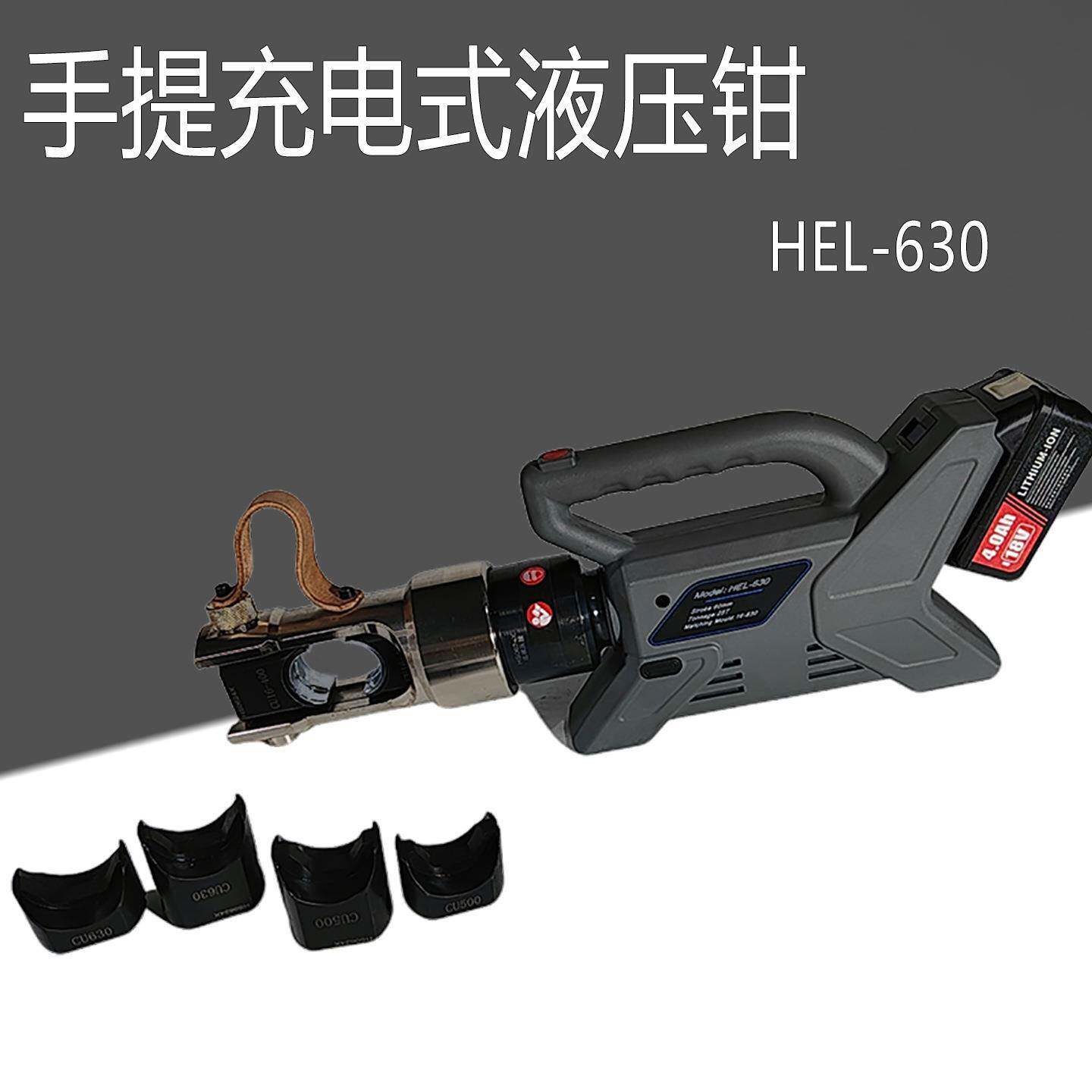 充电式电动液压钳HEL-630压线钳手提式锂电快速端子压接钳子