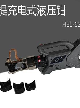 充电式电动液压钳HEL-630压线钳手提式锂电快速端子压接钳子
