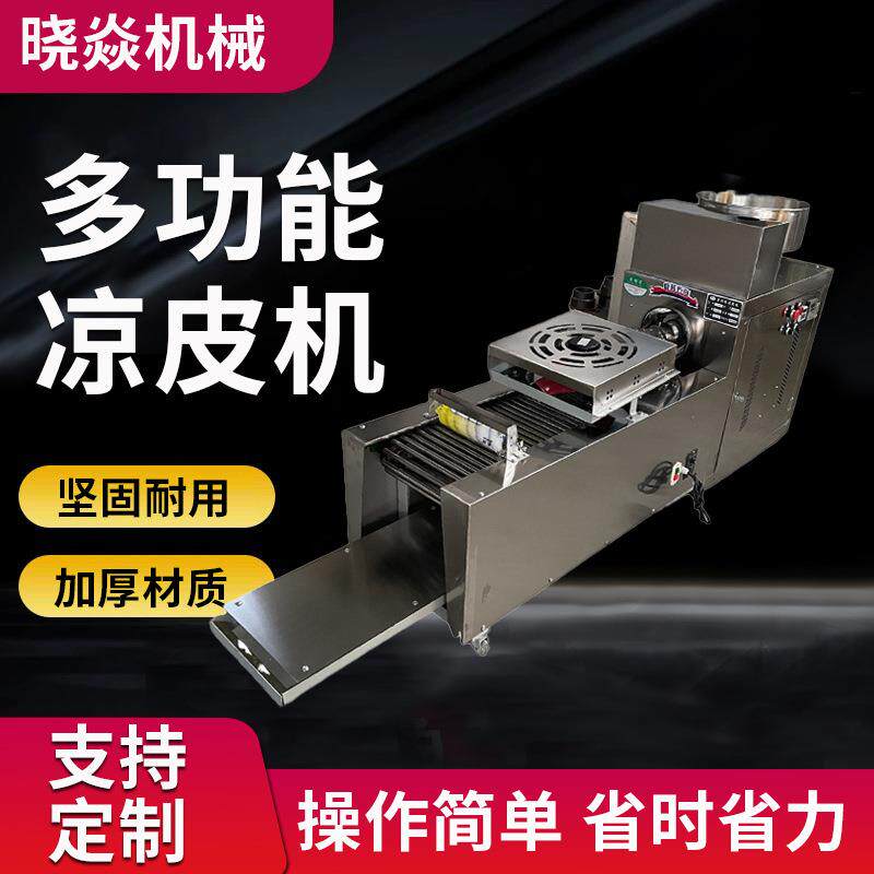商用仿手工凉皮机擀面皮机械不锈钢设备河粉全自动一体凉皮机