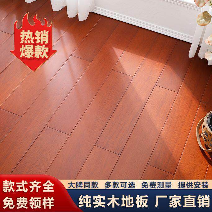 纯实木地板原木家用锁扣免龙骨直销橡木圆盘豆番龙眼耐磨环保
