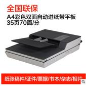 方正z70d扫描仪A4平板 馈纸双平台双面70页 分钟高速连续自动