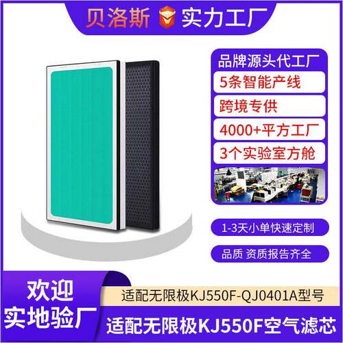 适配无限极KJ550F-QJ0401A空气净化器滤网滤芯KJ550F-QJ0401A享优