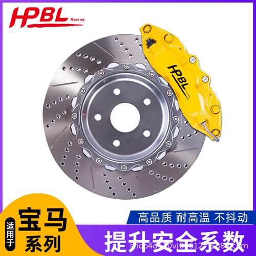 HPBL汽车刹车改装套装适用于1系2系3系5系X1X2X3X4X5X6