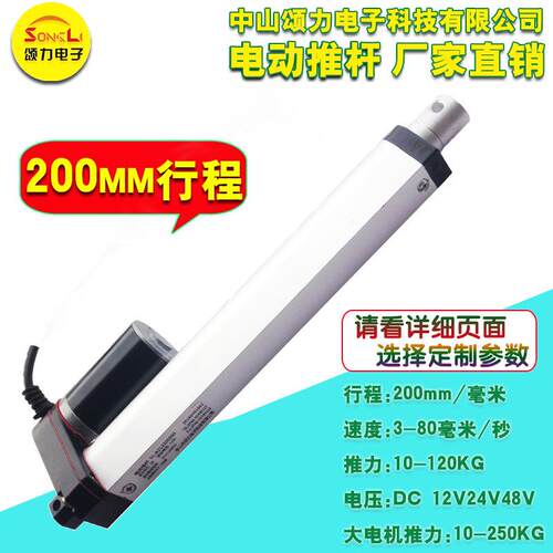 微型电动推杆200mm有刷直流电动机升降机伸缩杆直销