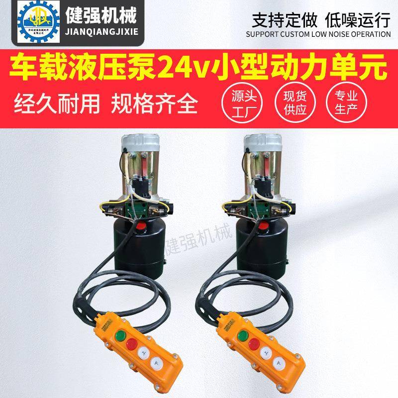 现货车载液压泵24v液压动力单元机械泵站总成小型液压站系统