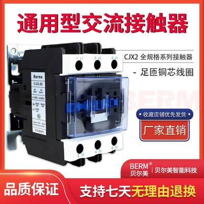 贝尔美交流接触器CJX2-801180A220V380V110V36V24V