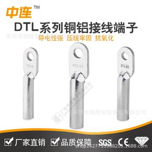 中连销DTL系列铜铝接线端子(钎焊)铜+铝接线范围16-400mm2