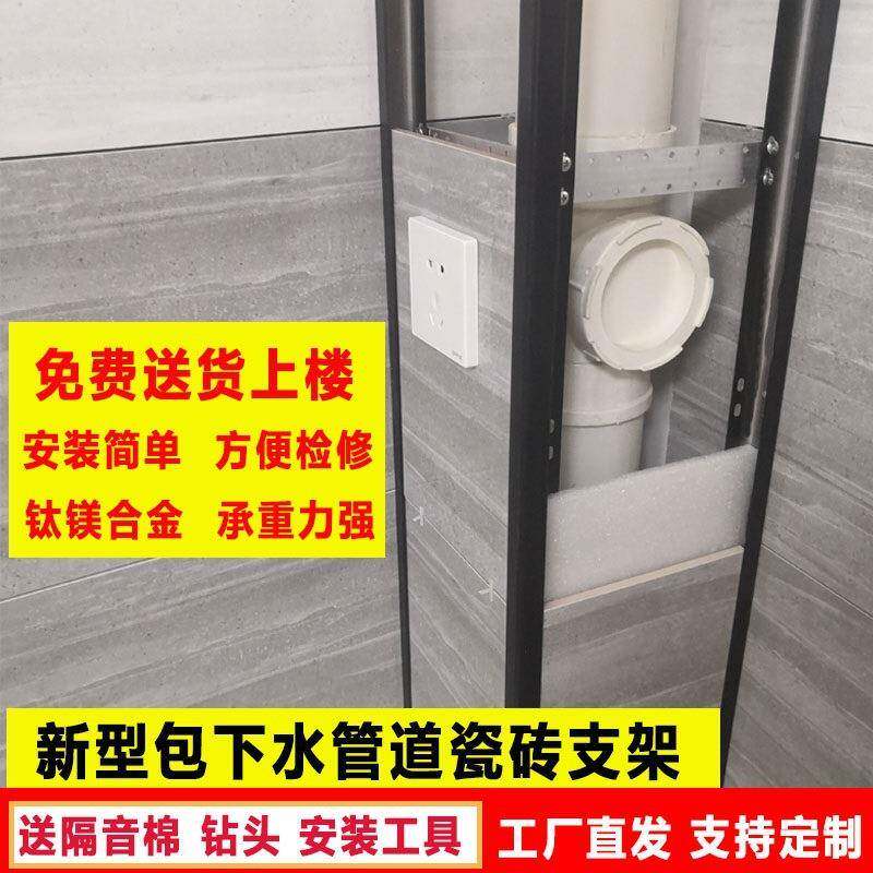 阳台厨房瓷砖遮挡下水材料包管立管装饰包管道支架卫生间支垒德株