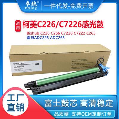 适用美能达DR215K硒鼓C226C266C7226C7222震旦ADC225C265套鼓