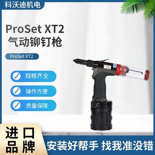 AVDEL气动铆钉枪XT2工业级抽芯拉铆枪铆接设备工具