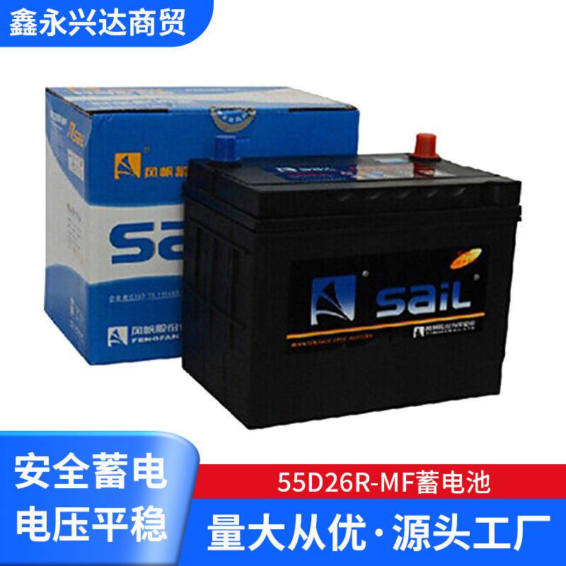 汽车蓄电池风帆免维护系列蓄电池55D26R-MF蓄电池厂价