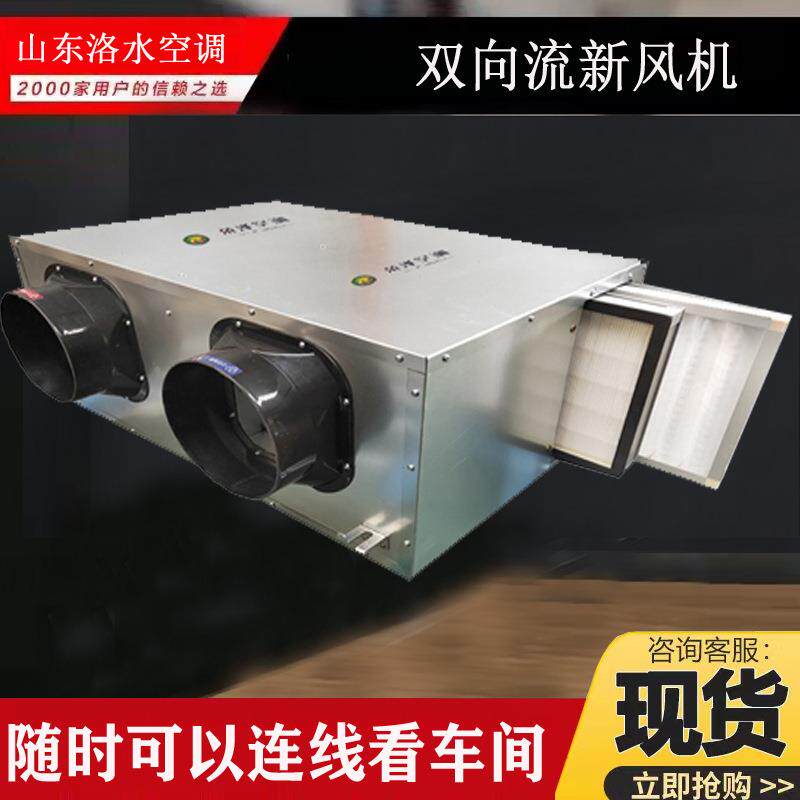 新风换气机火锅店专用双向流新风换气机排烟送风机新风系统