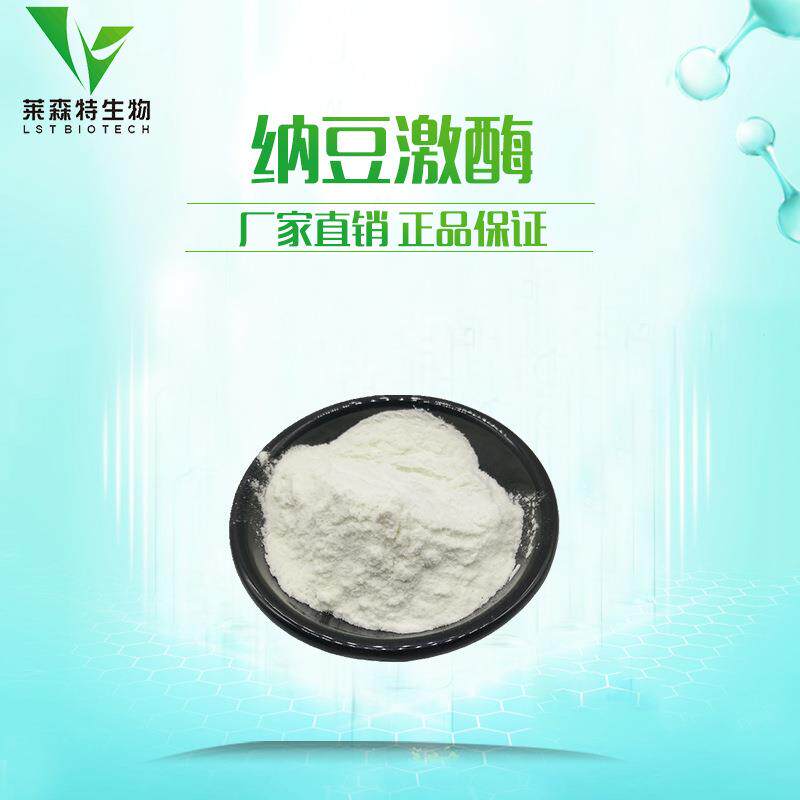 纳豆激酶20000FU/g纳豆提取物纳豆发酵来源100g/袋多种规格