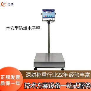 本安型防爆电子秤150kg不锈钢化工台秤XK3102-E0833防爆电子秤