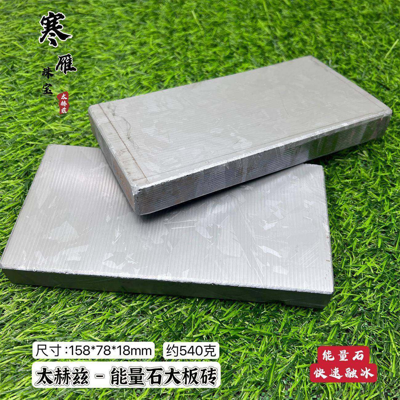 寒雁-天然太赫兹Terahertz能量石大块方砖枕头强大能量瞬间融冰