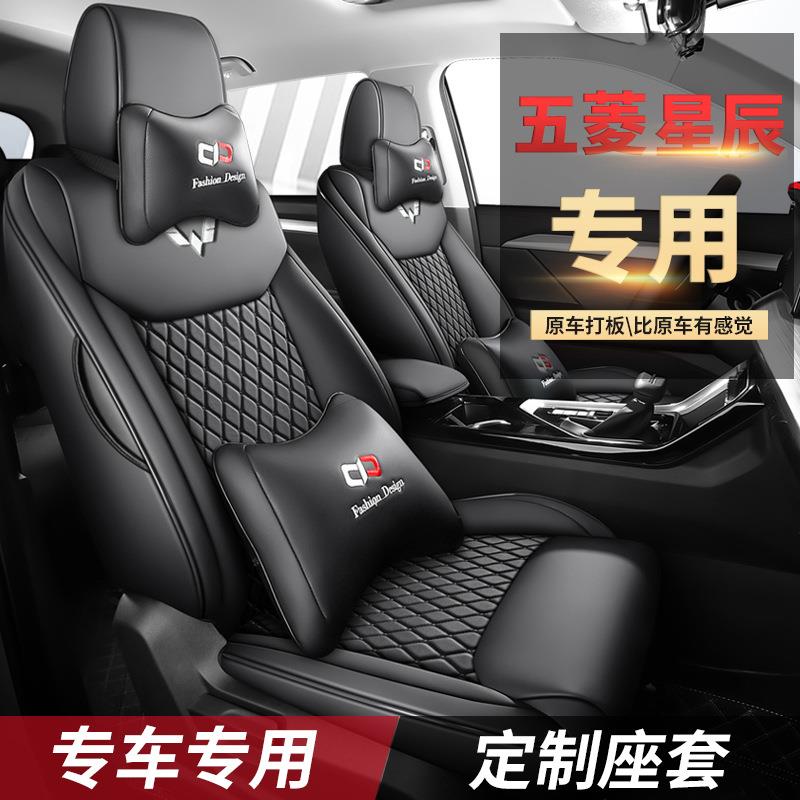 2022款五菱星辰专用坐垫全包围四季通用21汽车座套皮革座垫座椅套