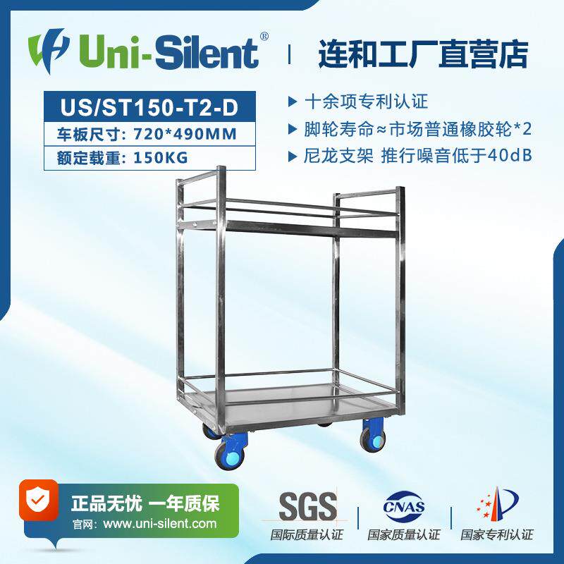 连和不锈钢平板手推车US/ST150-T2-HL2-D