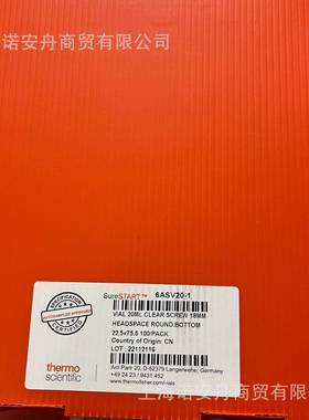 赛默飞6ASV20-1Thermo20ML透明螺口顶空瓶2级高通量应用样品瓶