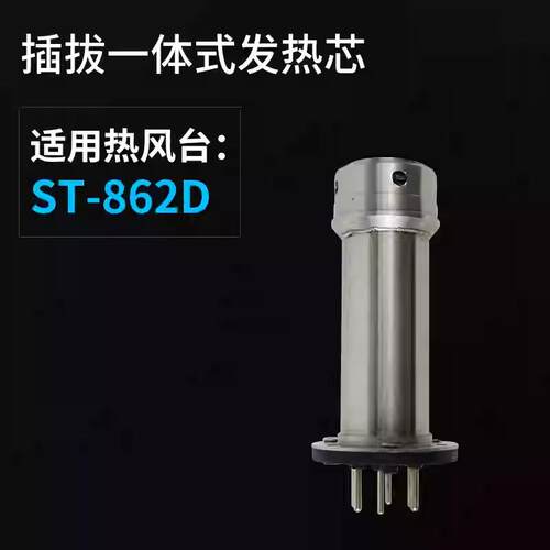 ATTEN安泰信热风枪ST-862D发热芯发热丝原厂配件拆焊台配套发热丝
