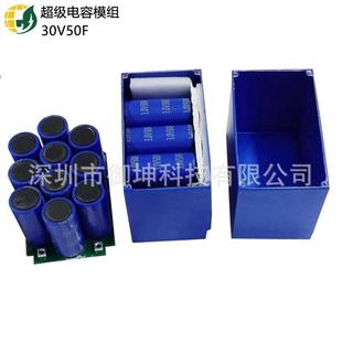 原厂直销30V50F超级法拉电容模组500F可用于备用电源应急启动