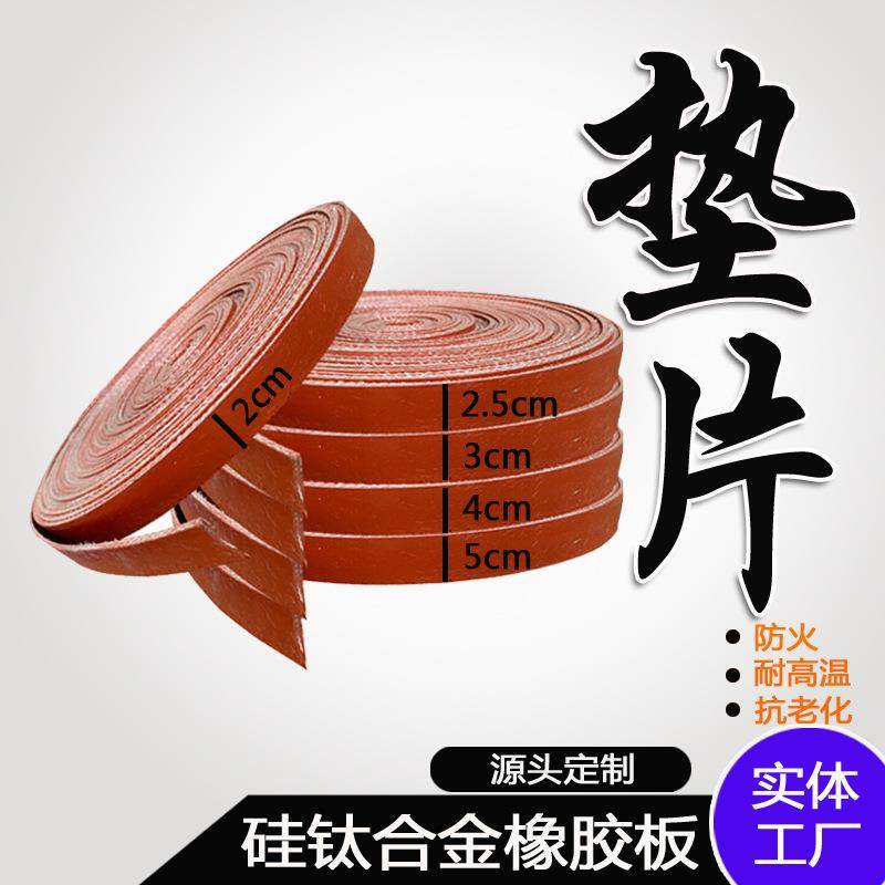 3.0硅钛合金橡胶板防排烟风管法兰垫片280度高温密封垫料